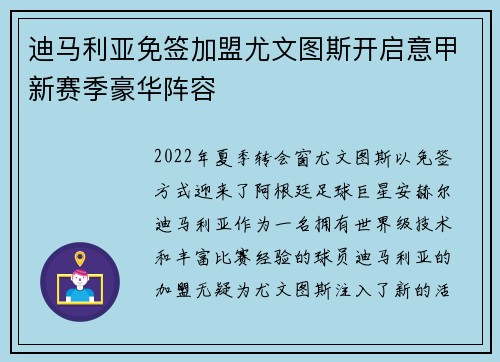 迪马利亚免签加盟尤文图斯开启意甲新赛季豪华阵容