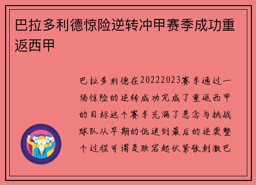 巴拉多利德惊险逆转冲甲赛季成功重返西甲 巴拉多利德惊险逆转冲甲赛季成功重返西甲