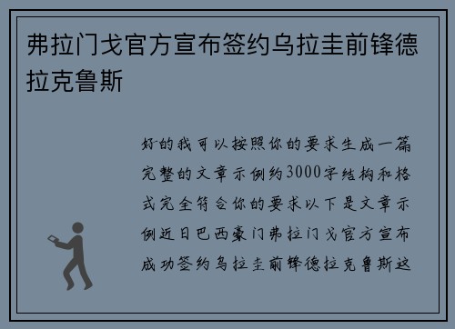 弗拉门戈官方宣布签约乌拉圭前锋德拉克鲁斯 弗拉门戈官方宣布签约乌拉圭前锋德拉克鲁斯