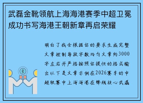 武磊金靴领航上海海港赛季中超卫冕成功书写海港王朝新章再启荣耀 武磊金靴领航上海海港赛季中超卫冕成功书写海港王朝新章再启荣耀